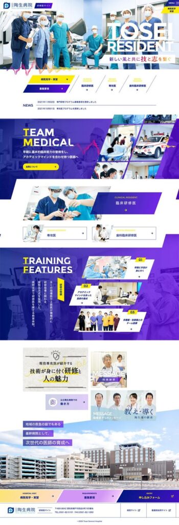 公立陶生病院の研修医採用サイト