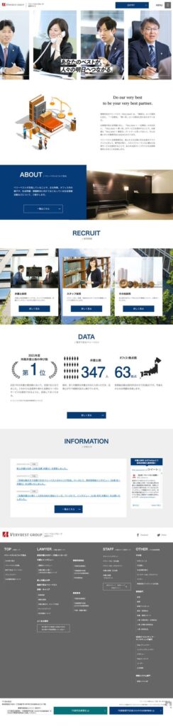 ベリーベスト法律事務所の採用サイト