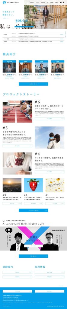 佐賀県職員の採用サイト