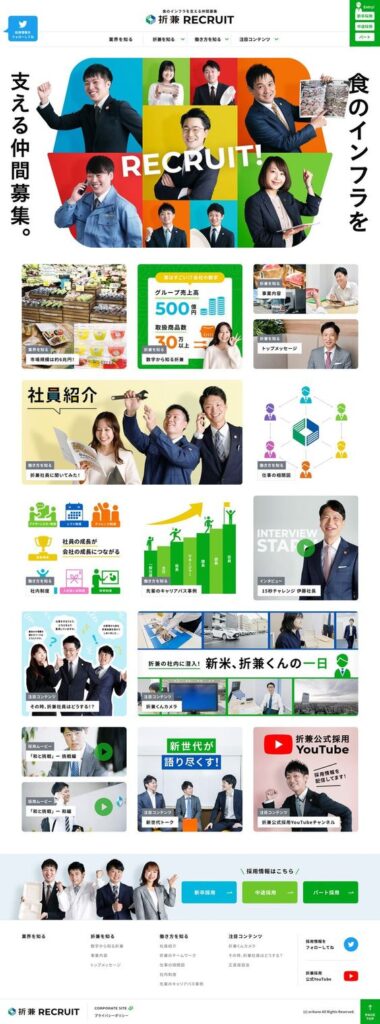 株式会社折兼ホールディングスの採用サイト