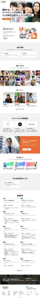 トライバルメディアハウスの採用サイト・採用ホームページのトップデザイン