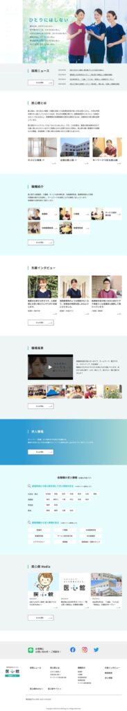 医心館（株式会社アンビスホールディングス）の採用サイト・採用ホームページのトップデザイン