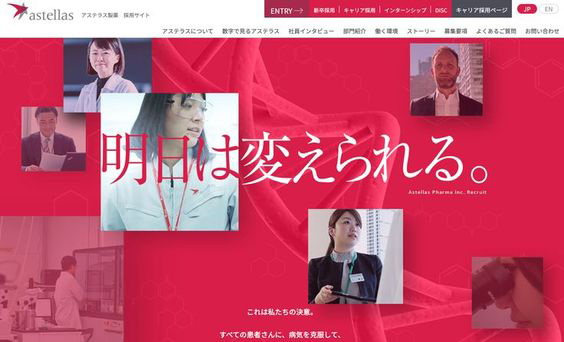 アステラス製薬の新卒採用サイト 採用サイトポータル