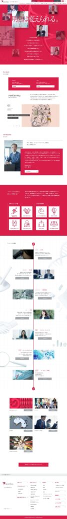 アステラス製薬の新卒採用サイト・採用ホームページのトップデザイン