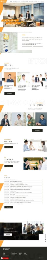 株式会社ラクスの採用サイト・採用ホームページのトップデザイン