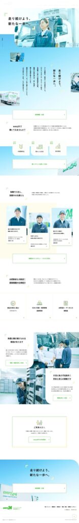 ダイセーエブリー二十四株式会社の中途採用サイトの採用サイト・採用ホームページのトップデザイン