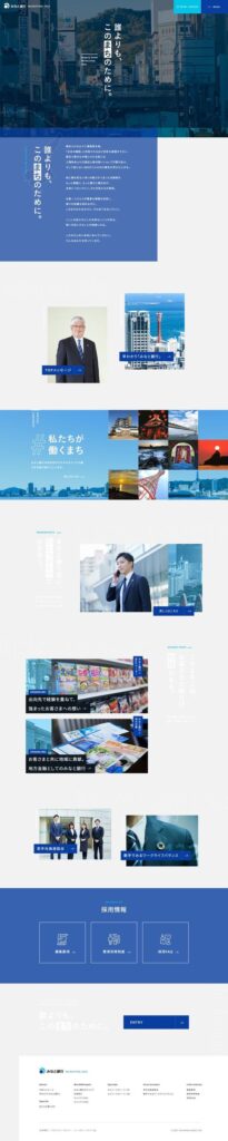 みなと銀行の新卒採用サイト・採用ホームページにおけるトップページです。
