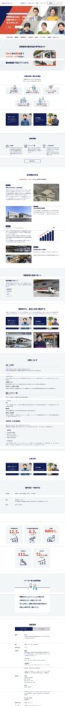 長野鋼材株式会社の採用サイト・採用ホームページのトップデザイン