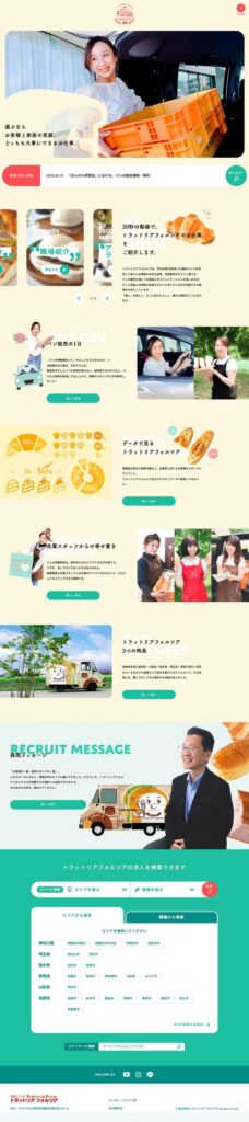 トラットリアフォルツァの採用サイト・採用ホームページのトップデザイン