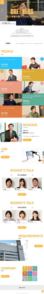 文化放送の採用サイト・採用ホームページのトップデザイン