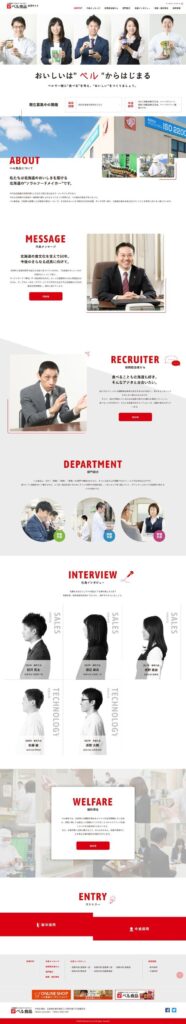 ベル食品の採用サイト・採用ホームページのトップデザイン