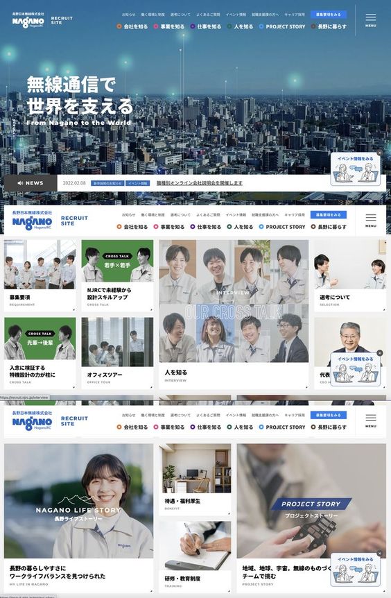 長野日本無線株式会社の採用サイト制作トップデザイン