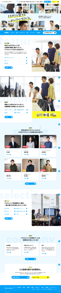 クラスメソッドの採用サイト・採用ホームページのトップデザイン
