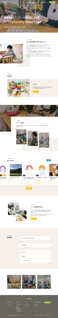 トラーナの採用サイト・採用ホームページのトップデザイン