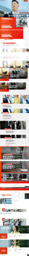 税理士法人中央会計社の採用サイト・採用ホームページのトップデザイン