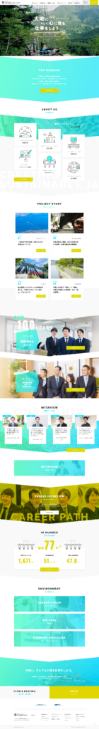 中央開発株式会社の採用サイト・採用ホームページのトップデザイン