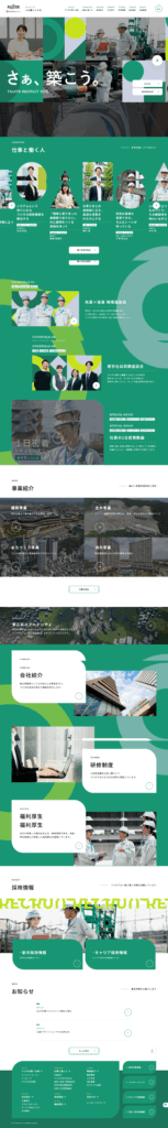 株式会社フジタの採用サイト・採用ホームページにおけるトップページです。