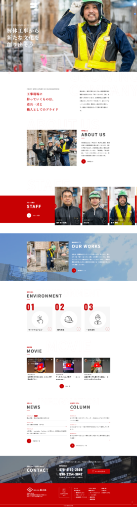 橋本組の採用サイト・採用ホームページのトップデザイン