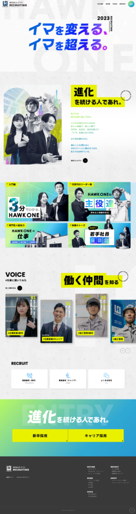 株式会社ホークワンの採用サイト・採用ホームページのトップデザイン
