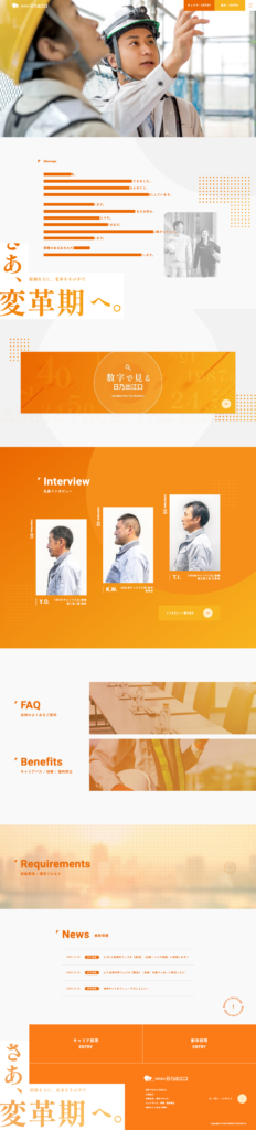 株式会社日乃出江口の採用サイト・採用ホームページのトップデザイン