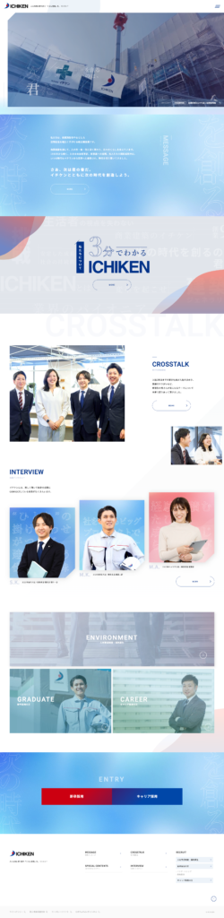 株式会社イチケンの採用サイト・採用ホームページのトップデザイン