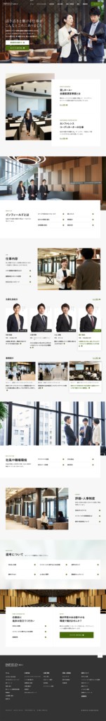 株式会社インフィールドの採用サイト・採用ホームページのトップデザイン