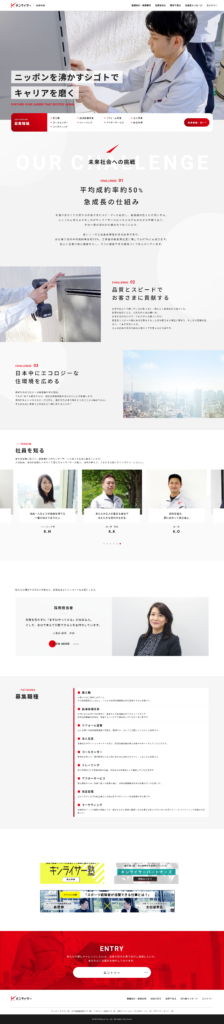 キンライサーの採用サイト・採用ホームページのトップデザイン