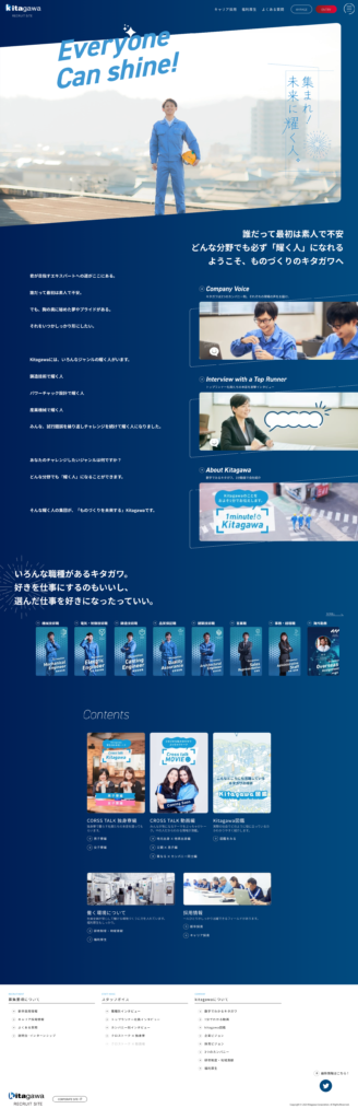 北川鉄工所の採用サイト・採用ホームページのトップデザイン