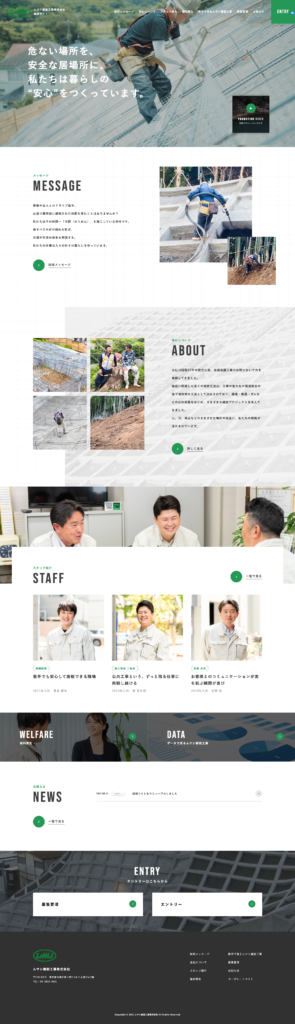 ムサシ建設工業株式会社の採用サイト・採用ホームページのトップデザイン