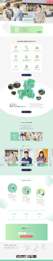 社会福祉法人岐阜県福祉事業団の採用サイト・採用ホームページにおけるトップページです。