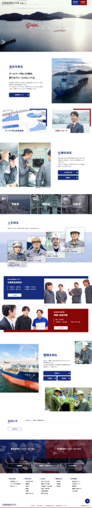 浜崎海運株式会社の採用サイト・採用ホームページのトップデザイン