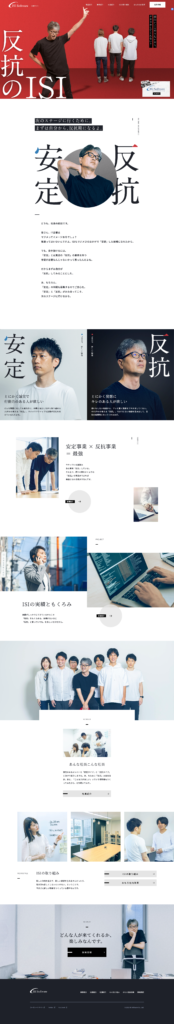 株式会社アイ・エス・アイソフトウェアの採用サイト・採用ホームページのトップデザイン