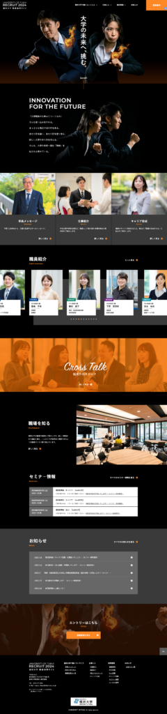 国立大学法人福井大学職員の採用サイト・採用ホームページにおけるトップページです。