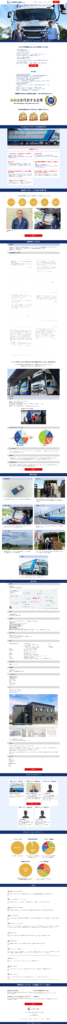 大江運送株式会社の採用サイト・採用ホームページにおけるトップページです。