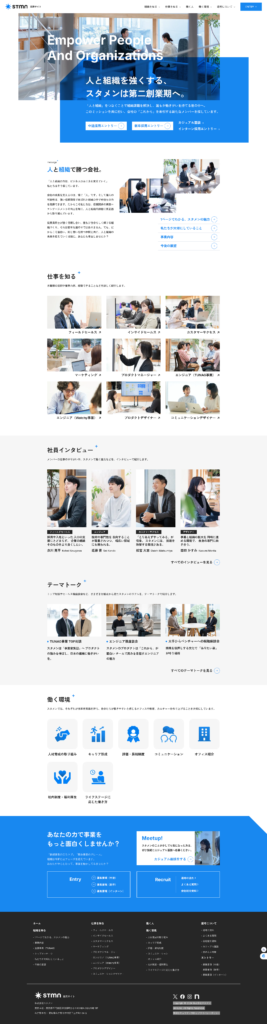 株式会社スタメンの採用サイト・採用ホームページにおけるトップページです。