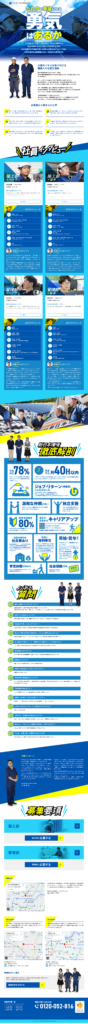 株式会社新日本環境の採用サイト・採用ホームページのトップデザイン