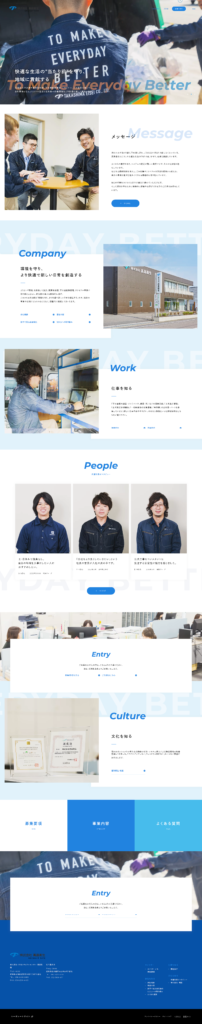 株式会社高島衛生の採用サイト・採用ホームページのトップデザイン