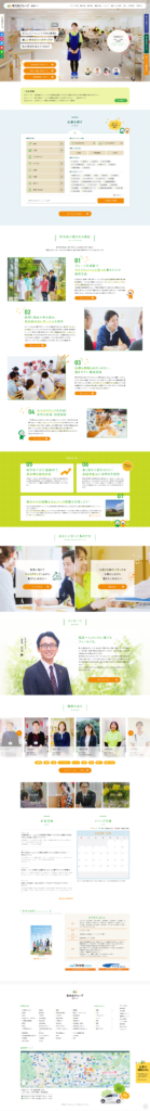 和光会の採用サイト・採用ホームページのトップデザイン