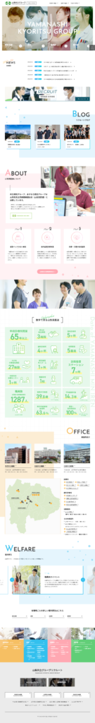 民医連・山梨共立グループの採用サイト・採用ホームページのトップデザイン