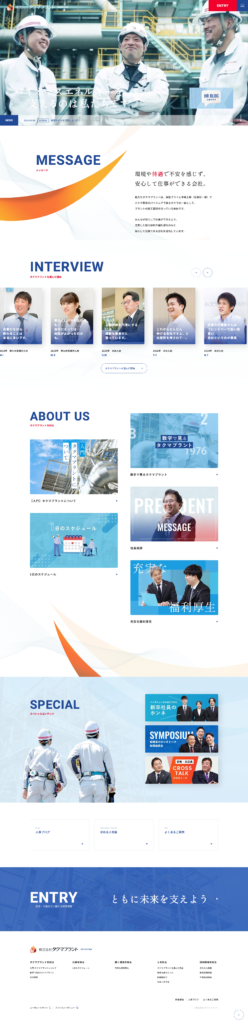 株式会社タクマプラントの採用サイト・採用ホームページのトップデザイン