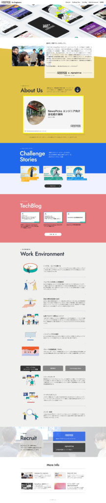 NewsPicksのエンジニア採用ページにおけるトップページです。