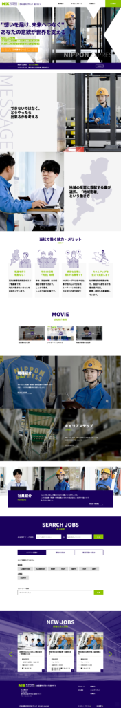日本通運株式会社中部ブロックの採用サイト・採用ホームページのトップデザイン