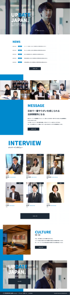 弁護士法人東京スタートアップ法律事務所の採用サイト・採用ホームページのトップデザイン
