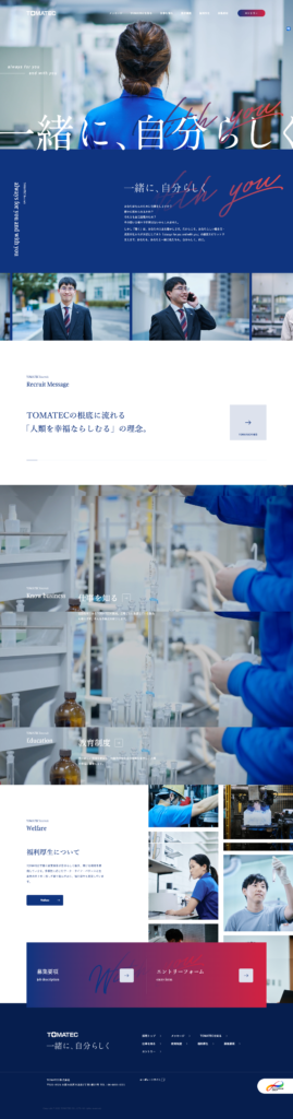 TOMATECの採用サイト・採用ホームページのトップデザイン