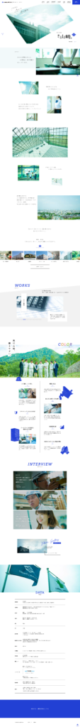 山﨑建設工業の採用サイト・採用ホームページのトップデザイン