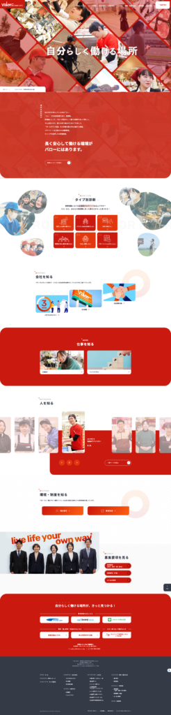 バローの採用サイト・採用ホームページにおけるトップページです。